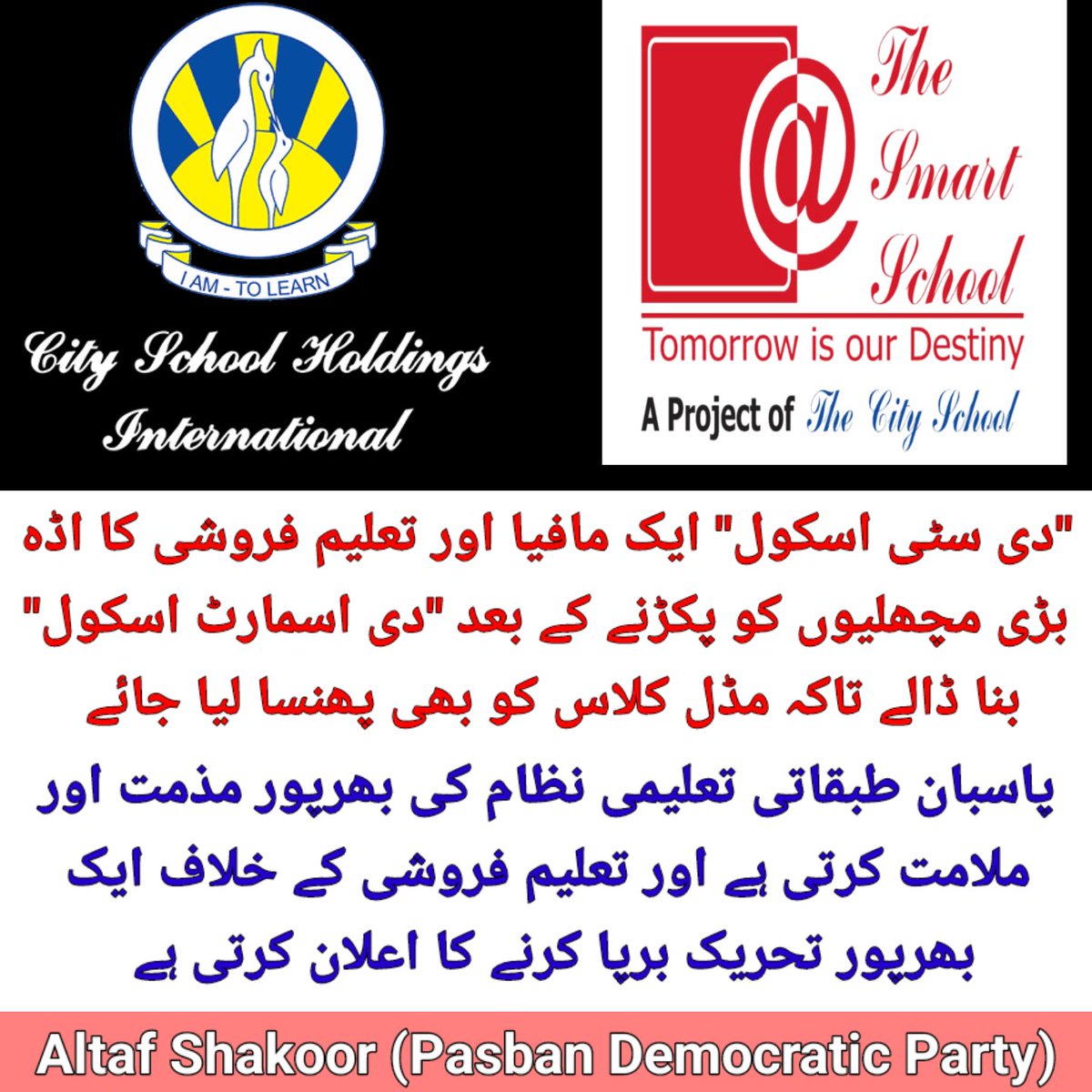 AltafShakoor1's tweet photo. طبقاتی تعلیمی نظام نامنظور
#TheCitySchool #The_City_School #Edcators #TheEducators #The_Edcators #education https://t.co/5qQvSq41kZ