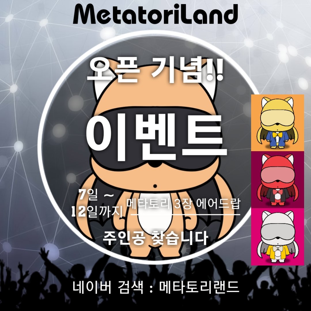 메타토리(metatori) tweet media