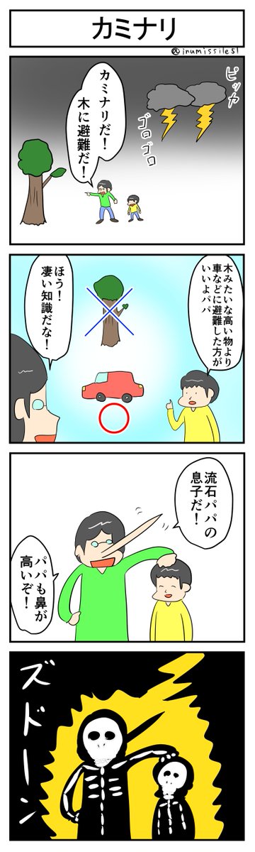 カミナリ
#4コマR
#4コマ漫画 
#漫画が読めるハッシュタグ 