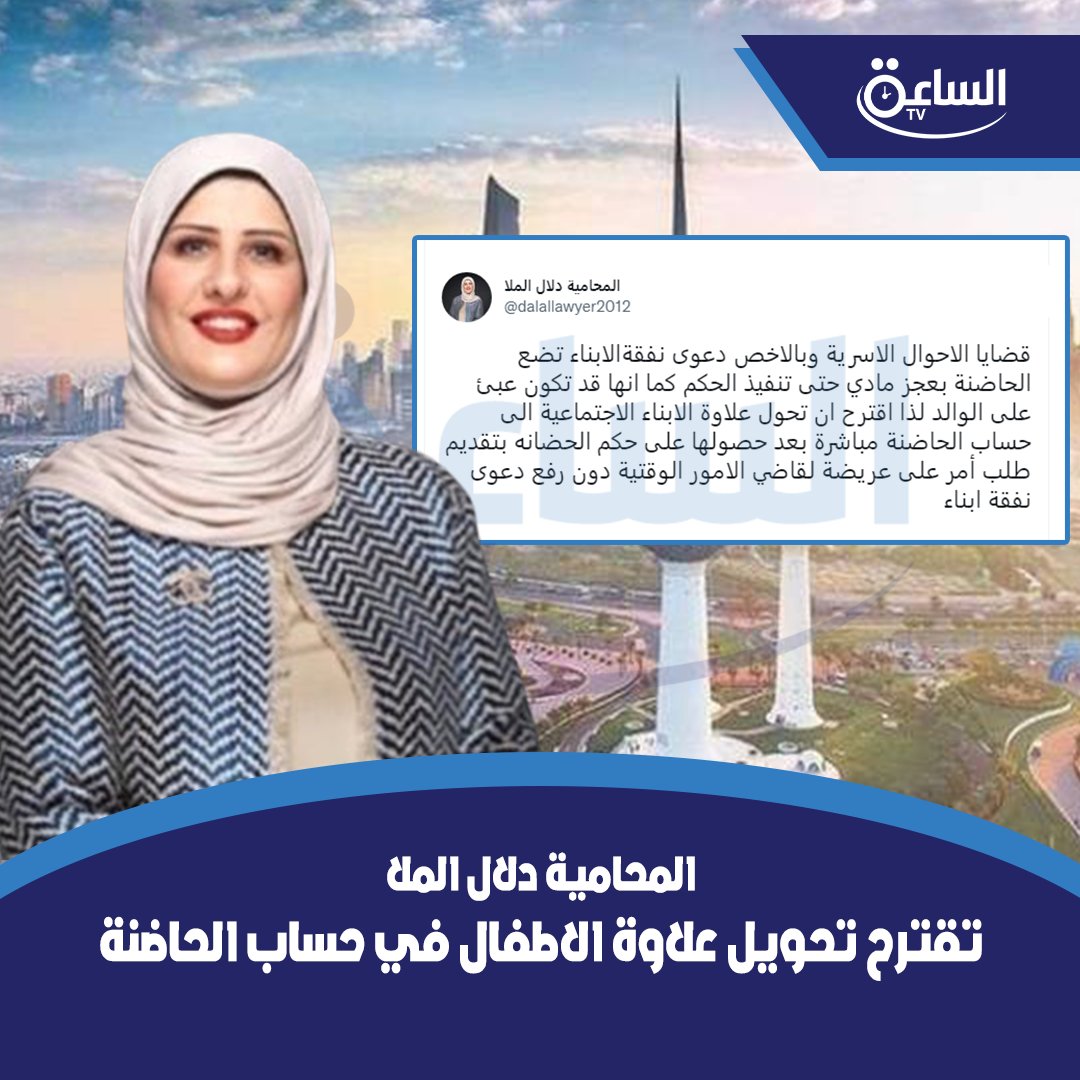 المحامية #دلال_الملا:  تقترح تحويل علاوة الاطفال في حساب الحاضنة
#مجلس_الأمة 
#الاسرة
<a href="/dalallawyer2012/">المحامية دلال الملا</a>
 #مجلس_الوزراء