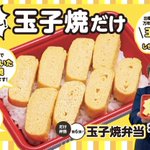 １１月１６日よりローソンストア100から「玉子焼弁当(216円)」が新発売‼