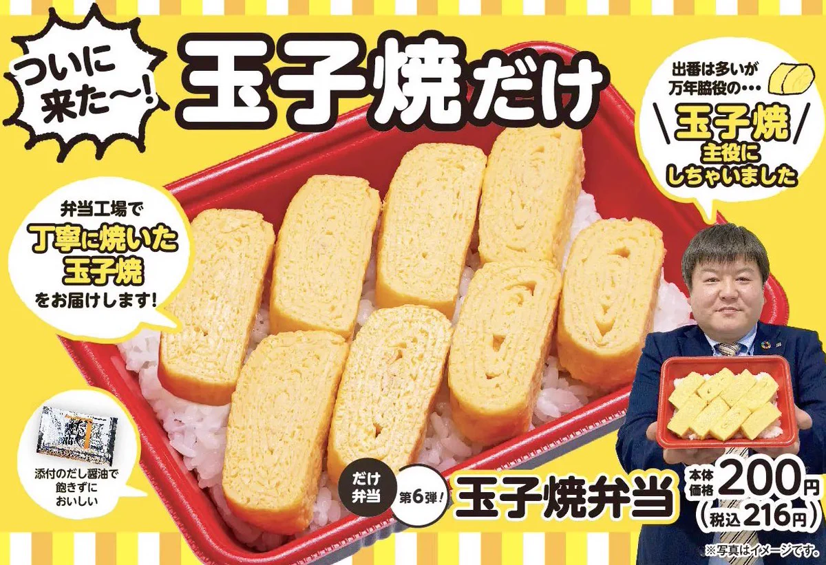 １１月１６日よりローソンストア100から「玉子焼弁当(216円)」が新発売‼