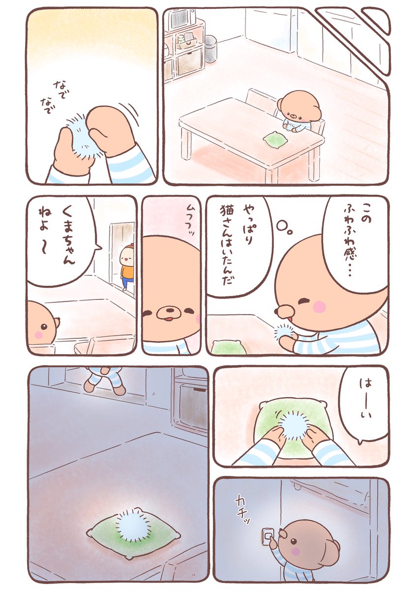 『すきま猫とくまちゃん』41 