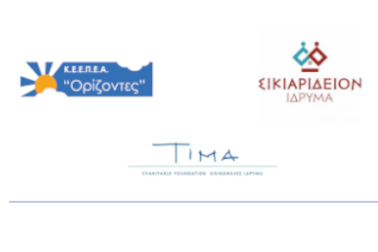 KeepeaO's tweet photo. Με μεγάλη μας χαρά, το Κ.Ε.Ε.Π.Ε.Α. «Ορίζοντες» και το Σικιαριδείο Ίδρυμα, ανακοινώνει την ευγενική δωρεά του ΤΙΜΑ Κοινωφελούς Ιδρύματος. Χάρης στην οποία θα ξεκινήσουμε την δράση Υποστήριξης Υπερήλικων Γονέων Παιδιών με Νοητική Αναπηρία.
https://t.co/PXuePO8Hf3 https://t.co/yjEq7NznFt