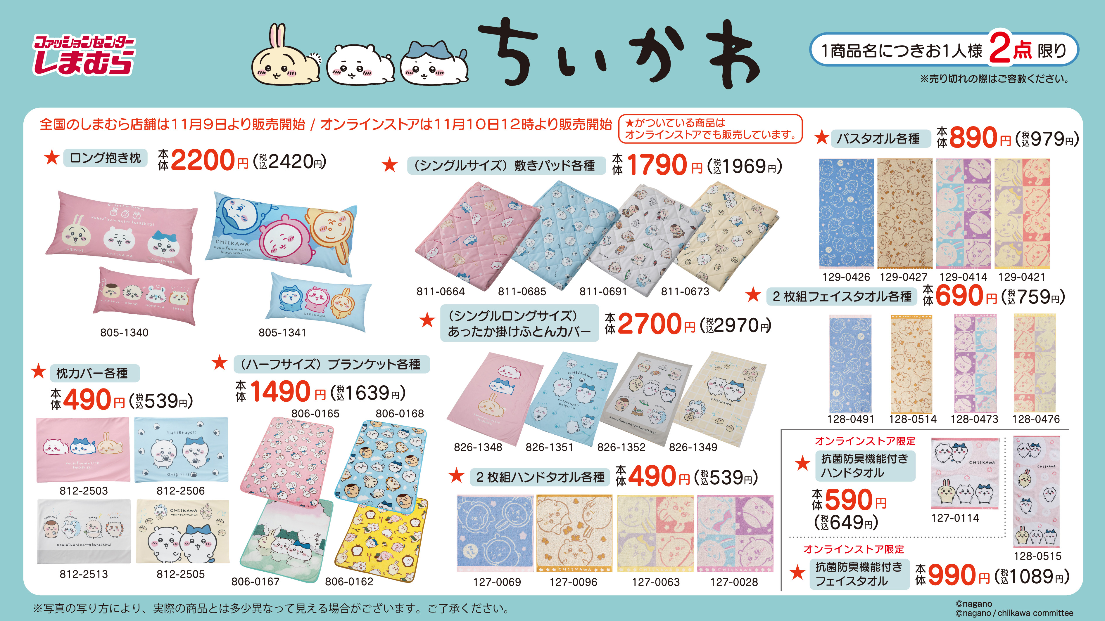 ちいかわ しまむら インテリア 雑貨 まとめ売り 17点 セット