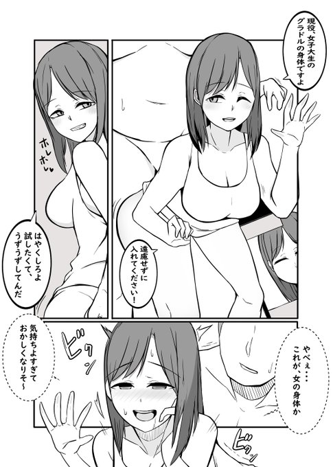 融合乗っ取り漫画描き始めました 