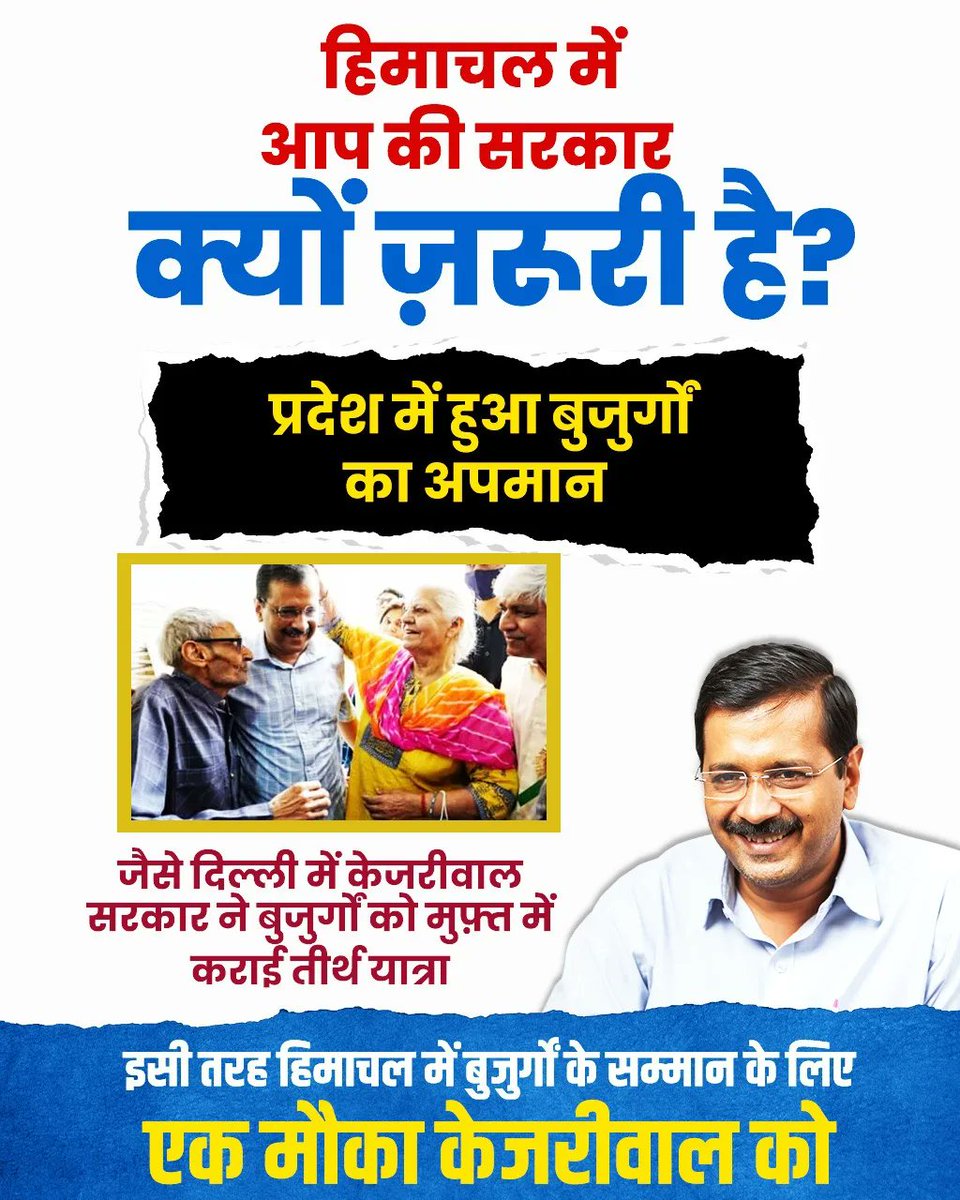 HMBKejriwal's tweet photo. हिमाचल को बदहाली से बचाने के लिए ,

12नवंबर को झाड़ू का बटन दबाए हिमाचल में बदलाव लाएं
#MakeIndiaNo1
#himachalmaangekejriwal
#aaphimachal #ArvindKejriwal #himachalelections2022
#kejriwalhaitohhogahi  #KejriwalRukegaNahi #voteforaap #12november #Himachal https://t.co/Qn3ZXVCEif