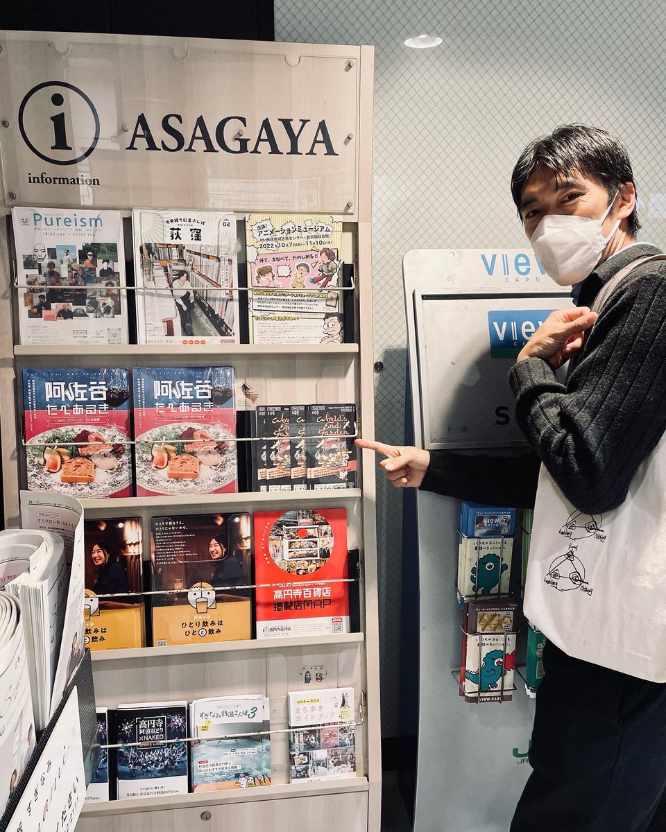 weg_koenji's tweet photo. 高円寺のミュージックマップ「World's End Garden」第5版は、この度「中央線あるあるプロジェクト」認定頂きましたので、各駅に設置してきました！

1.高円寺駅
2.阿佐ヶ谷駅
3.荻窪駅
4.西荻窪駅
5.中野駅

お手に取りやすくなったので、ぜひマップ片手に高円寺を楽しんでください！ https://t.co/MeMGRbsck4