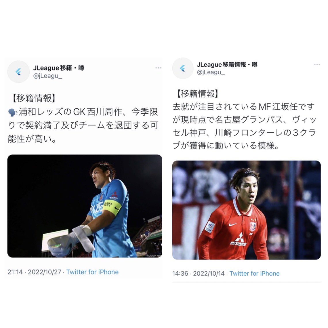 レッズ7 現在浦和レッズの選手で移籍の噂 説 話 がでてる選手 本当なのかはわかりません 西川 江坂 小泉 松崎 馬渡 宮本 T Co 6w7yvqwbfu Twitter レッズ7 現在浦和レッズの選手で移籍の噂 説 話 がでてる選手 本当なのかはわかりません 西川 江坂 小泉 松崎 馬渡 宮本 T Co 6w7yvqwbfu Twitter