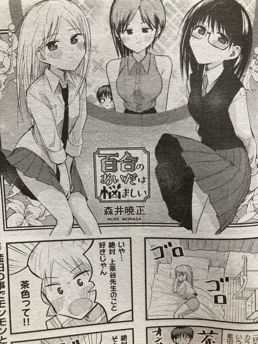 『百合のあいだは悩ましい』まんがタイムに掲載中!!よろしくお願いいたします!
#百合のあいだは悩ましい 