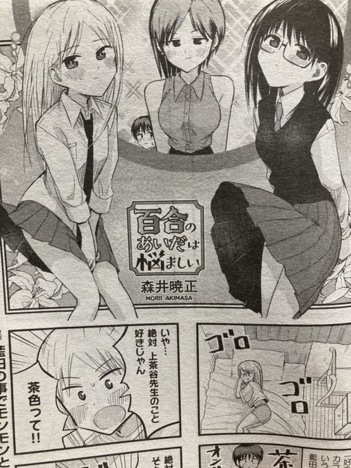 『百合のあいだは悩ましい』まんがタイムに掲載中!!よろしくお願いいたします!
#百合のあいだは悩ましい 