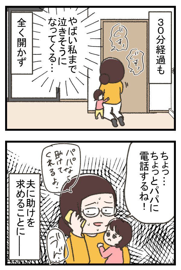 子供がトイレに閉じ込められてしまった話④

 #育児漫画  #漫画が読めるハッシュタグ 