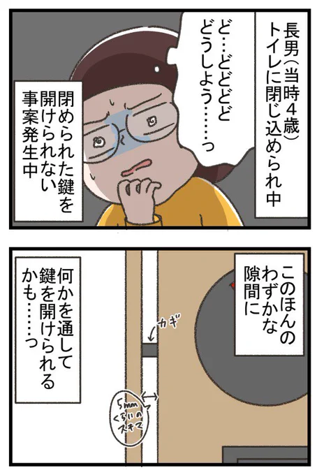 子供がトイレに閉じ込められてしまった話④

 #育児漫画  #漫画が読めるハッシュタグ 