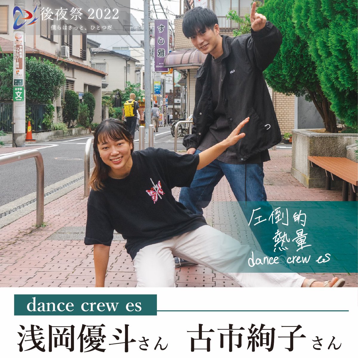 mitasai_pr's tweet photo. #三田祭 #第64回三田祭 #dancecrewes #es #ダンス #後夜祭2022 #慶應 #慶應義塾大学 #keio #学園祭 #今に懸ける #未来に架ける https://t.co/M2kLEH1DaH