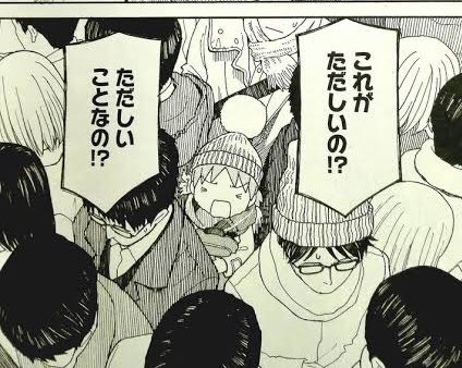 このコマ「正しい街」を想起させる台詞と人混みの感じがかなり無罪モラトリアムだな 