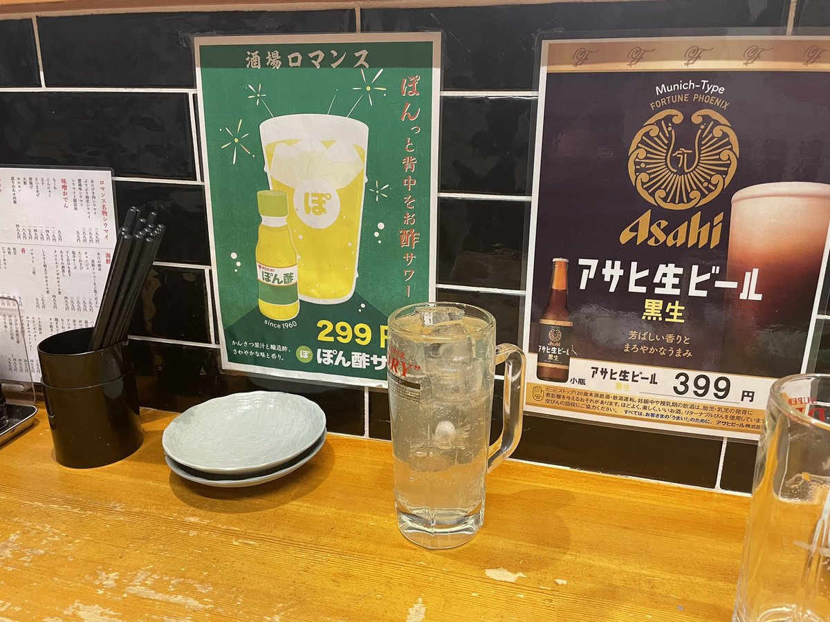 ぽん酢サワーって…