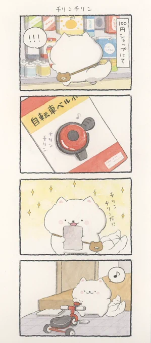 4コマ漫画「チリンチリン」 