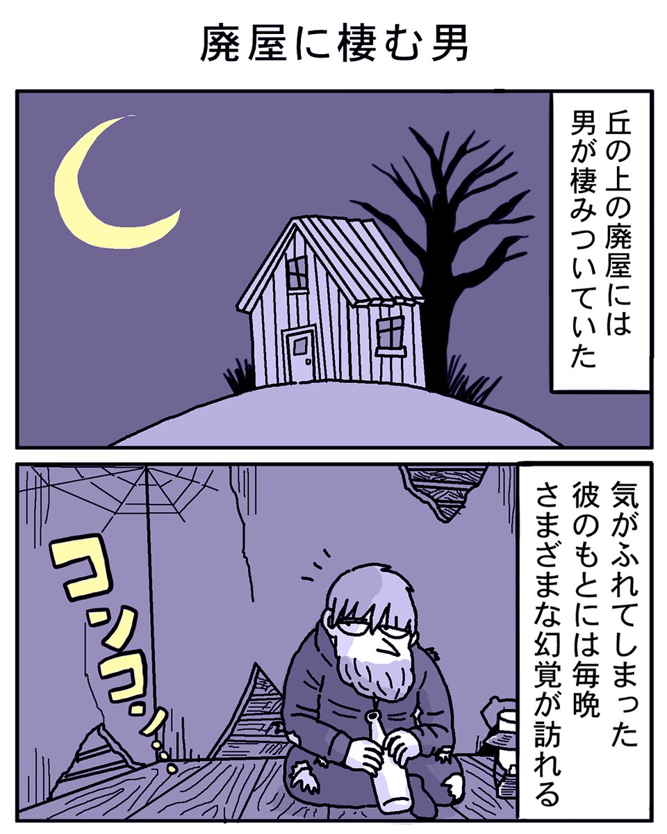 廃屋に棲む男 (1/2)


#物語断片集
#漫画が読めるハッシュタグ 