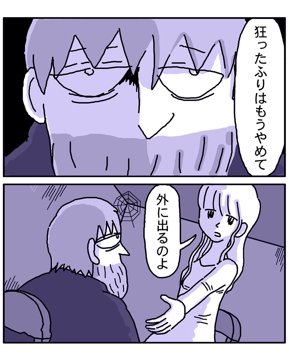 廃屋に棲む男 (2/2) 