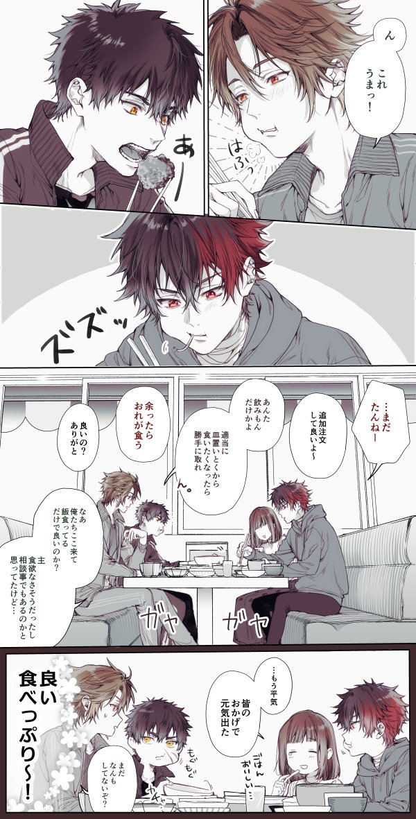 落ち込んだ日はいっぱい食べる男士達を連れてファミレス行きたい 