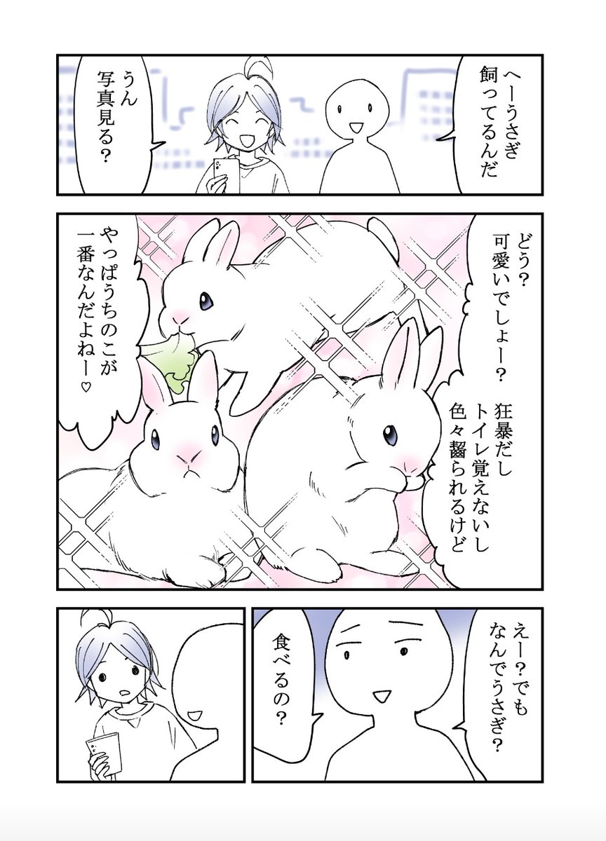 うさ暮らあるある?を描きました
 #漫画が読めるハッシュタグ 