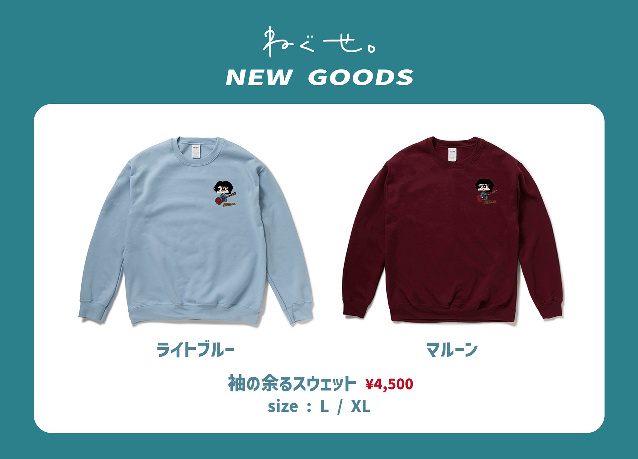 一番人気物 ねぐせ。 りょたちスウェット ミュージシャン