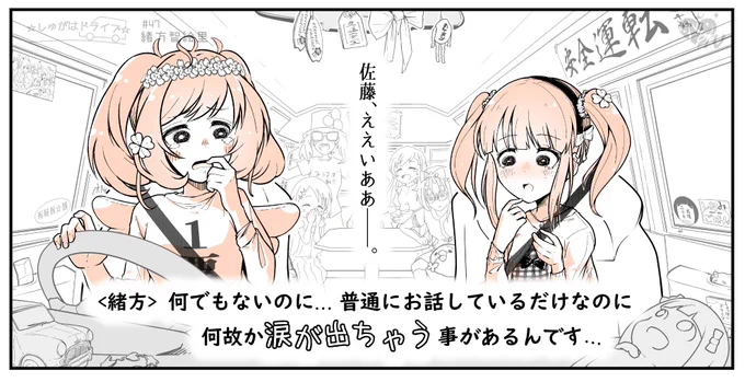 皆様改めてましてこんばんは!

今回のゲストは緒方智絵里さんです!

感受性豊かなお話をしてるだけですよ!?
佐藤さんも思わずもらい泣き。(番組P)

#SfC予選B
#しゅがーはぁとを心デレラに
#佐藤心
#しゅがドラ 