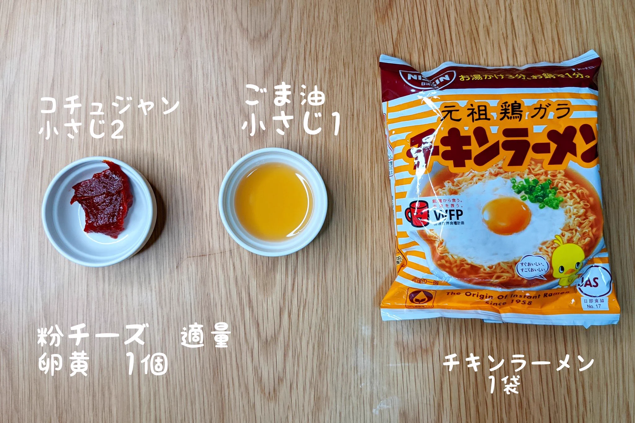 チキンラーメンが韓国風に！「うま辛カルボナーラ」。