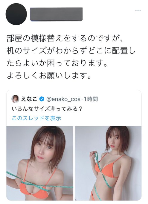 コスプレイヤーえなこのTwitter画像32