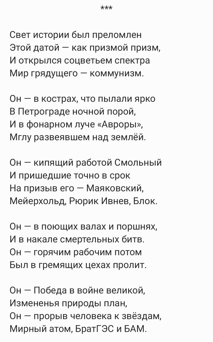 KomkorCh's tweet photo. Ну как я мог не написать о величайшем событии в истории человечества? Тем более, если оно и является идейным стержнем всего моего творчества.
Называется стихотворение просто — «Эта дата». Прошу, товарищи, читайте.😬 https://t.co/oYyHiy6h5R
