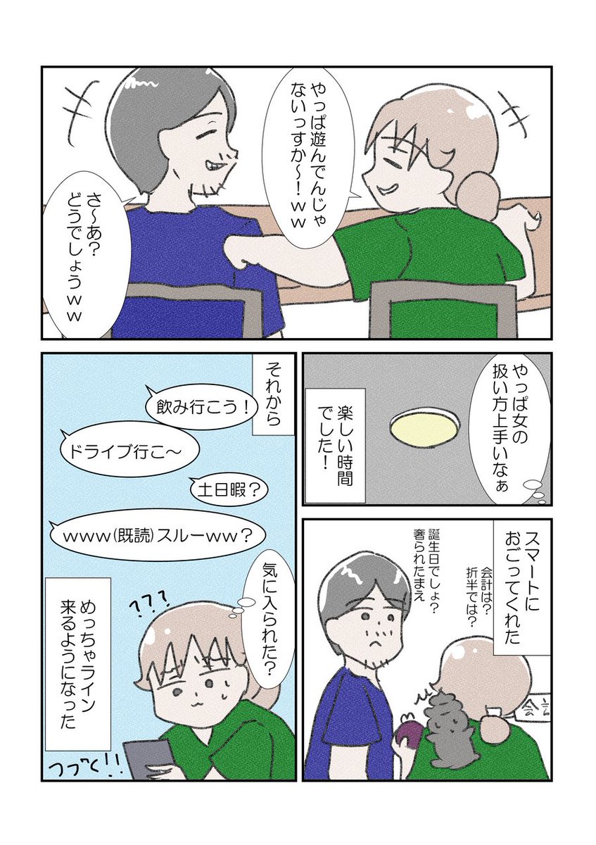 色気ゼロでお誘いした結果
#漫画が読めるハッシュタグ #YOMcoma 