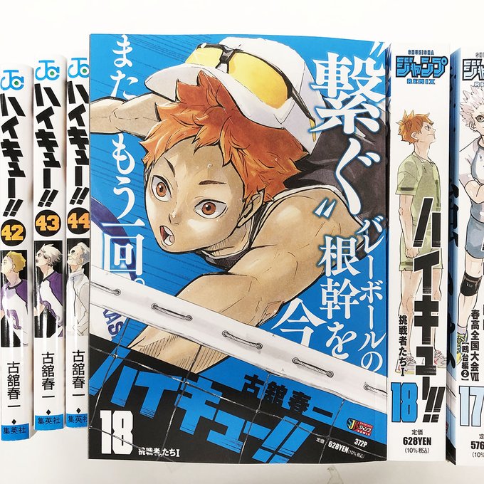 ハイキュー リミックス 版 第18巻 挑戦者たち 11月11日発売