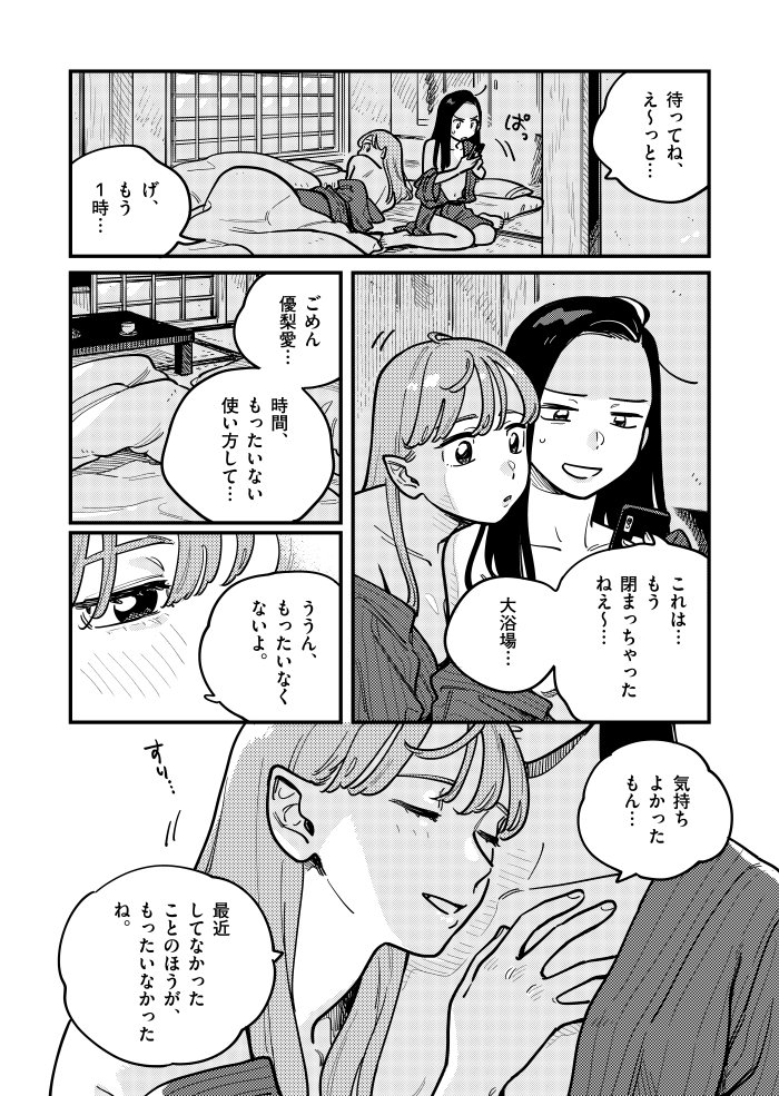 付き合ってあげてもいいかなの最新話が更新されました～!マンガワンで、読めます!🧙‍♀️ 