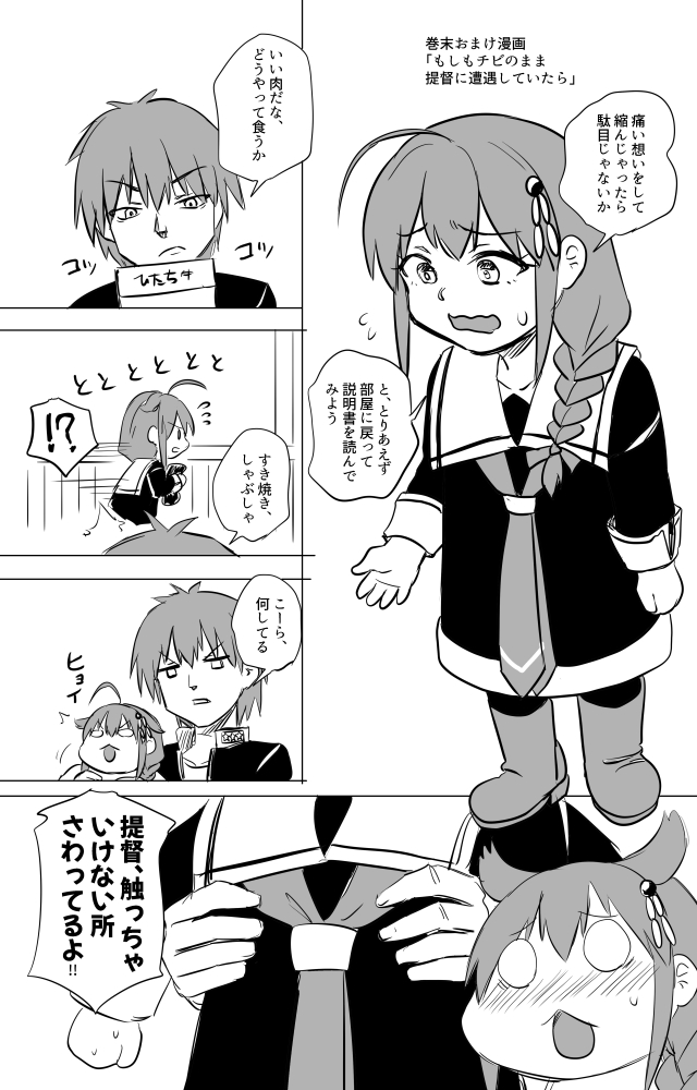 時雨とシークレット機能ブーツ、巻末おまけ漫画は本編ifルート 