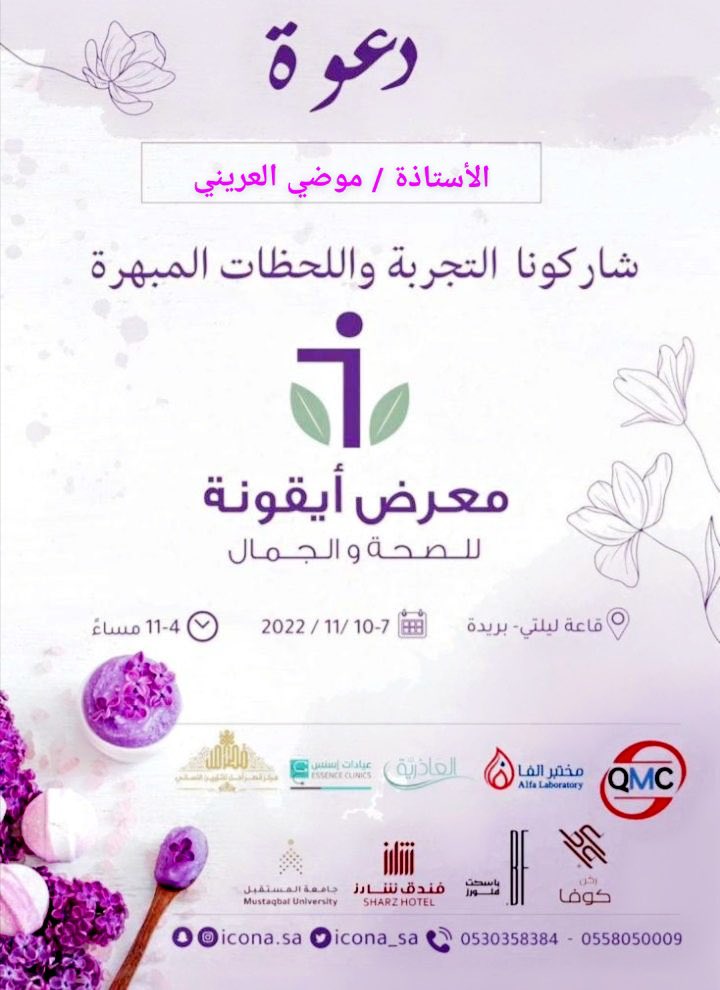 modibntabrahim's tweet photo. #معرض_أيقونه شكراً على الدعوه وتلبيتها تسعدني بأذن الله @icona_sa https://t.co/Qe3g5Othin