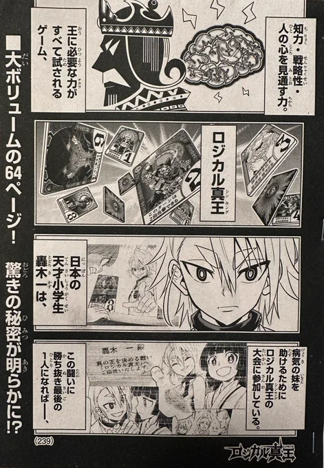 12月15日にNintendoSwitchから発売されることが話題中の、ロジカル真王のマンガ最新話が別冊コロコロコミック12月号に掲載中!
今回は大増64ページ!
扉ページは初の見開きです!!
みんな読んでね! 
