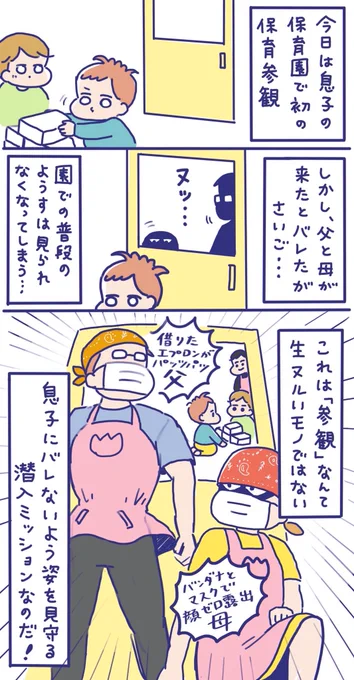 楽しい楽しい保育参観😂

親の知らないところで子どもは成長しているんだなぁと感じました😊

息子がのびのびと過ごせるように見守ってくれている保育園の先生方に感謝感謝です😌 