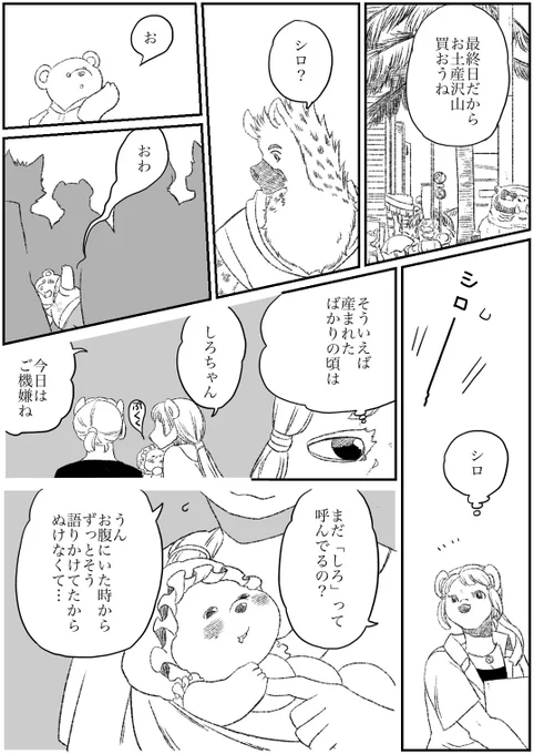 #オリジナル #獣人 #殺し屋と子供 番外編その109 