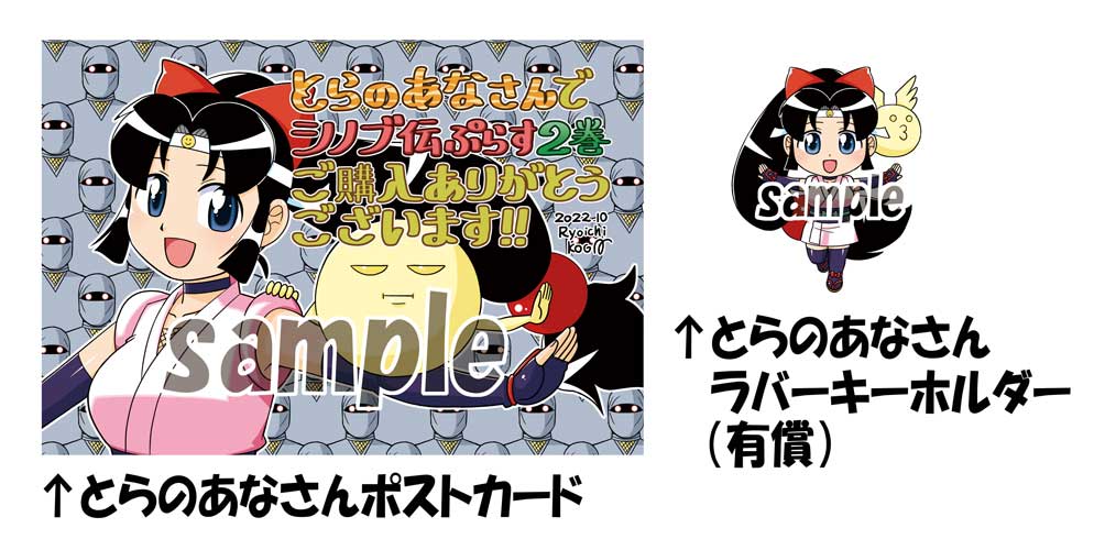 11月に入り改めて宣伝を。ニニンがシノブ伝ぷらす2巻が10月27日に発売されました。今回も描き下ろし漫画大量です(この期間でこんなに描いた自分偉い)。帯にはマフィア梶田さんのステキな推薦文(ありがとうございます)。書店特典もあります。よろしくお願いします! 