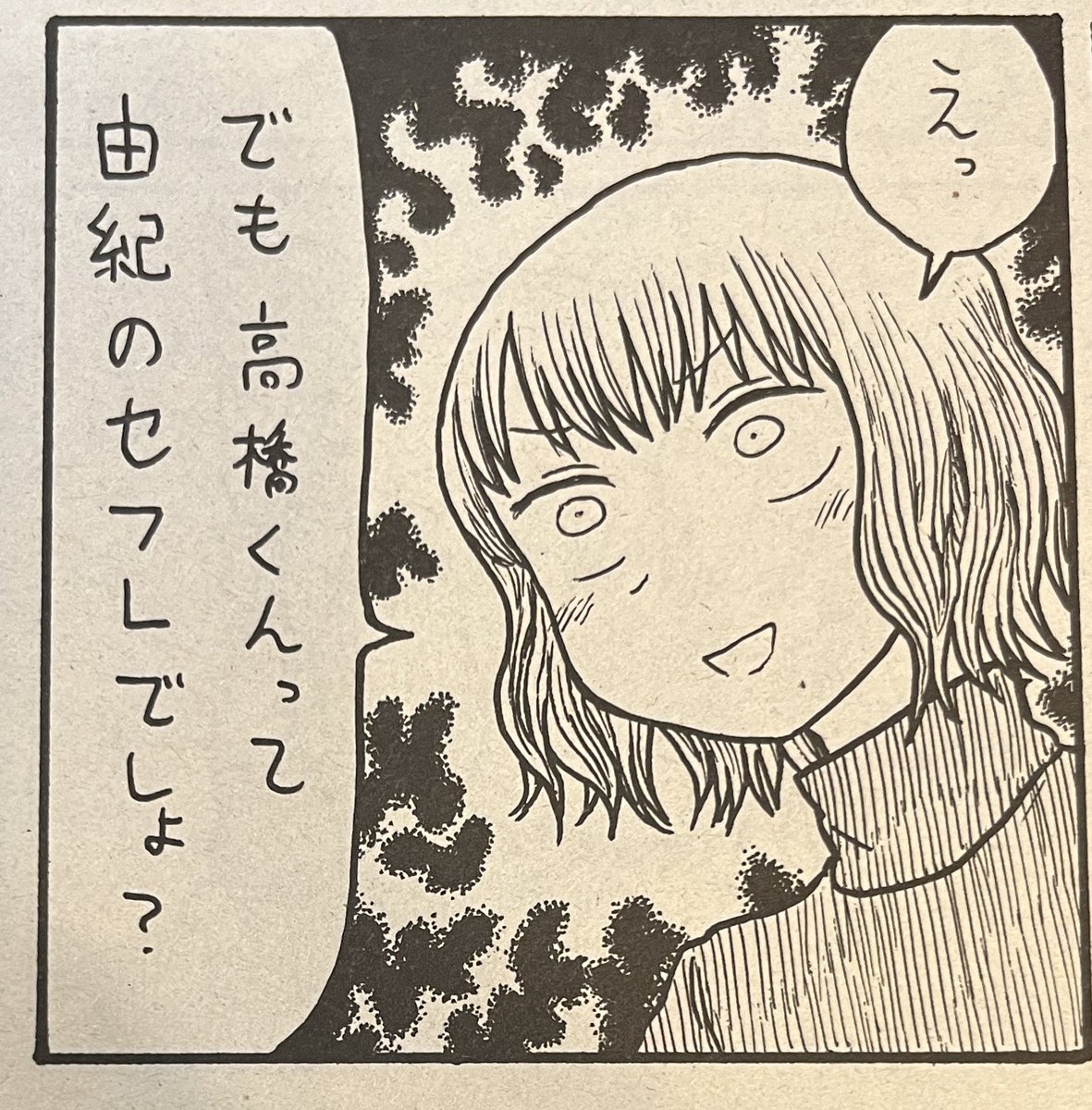 楽園に!可愛い漫画が載ってる! 