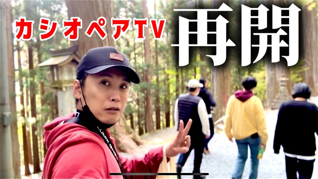 hagemen_kissy's tweet photo. 皆さまご無沙汰しております。

「カシオペアTV」再開しました。

https://t.co/k5pGYwXgTA

https://t.co/LOPcFyx6ZK

取り急ぎ、このチャンネルは、きっしーの旅行チャンネルだと思って頂ければと思います。 https://t.co/ppWqc2xlPZ