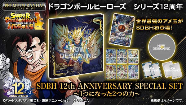 12th ANNIVERSARY SPECIAL SETドラゴンボールヒーローズ