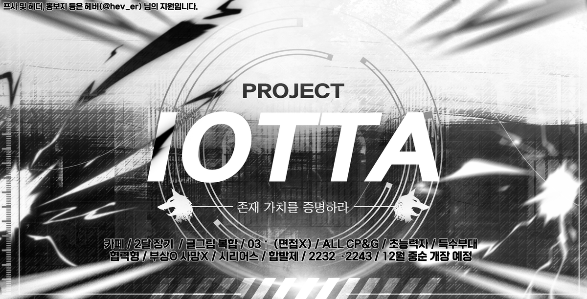 이오타 (IOTTA) : The Gray Zone tweet media