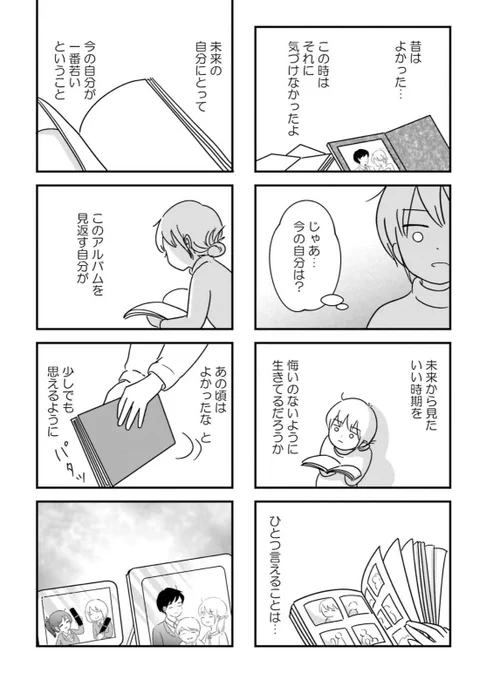 「女はいつまで女ですか?」 第24話 (2/2)
昔はよかった…寂しい気持ちもあるけれど、これからを後悔なく生きようと決めた理由とは。
#漫画が読めるハッシュタグ #毎日投稿 #夫婦漫画 #育児漫画 

(前回のお話は引用RTより)
https://t.co/w4PN6iFKWh 