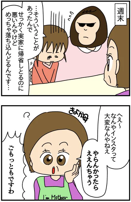 友達のストーリーに私の悪口書かれとるんやが-第16話 