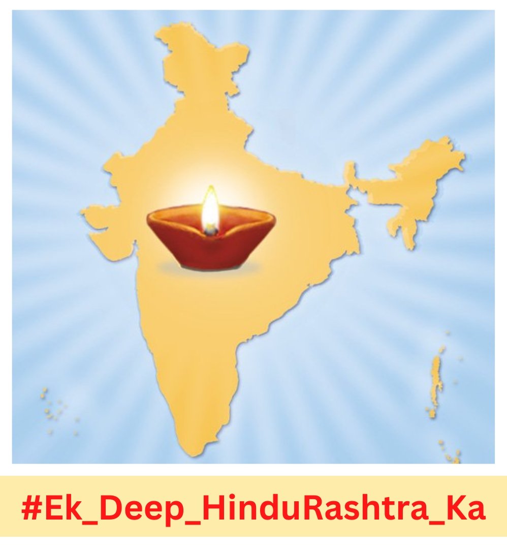 ms_hjs's tweet image. #HinduRashtra means an ideal kingdom, it will benefit Bharatiyas also facilitate propagation of Dharma throughout the worlf due to which, people all over the world will get to know about #Spirituality and #spiritualpractice.
#Ek_Deep_HinduRashtra_Ka