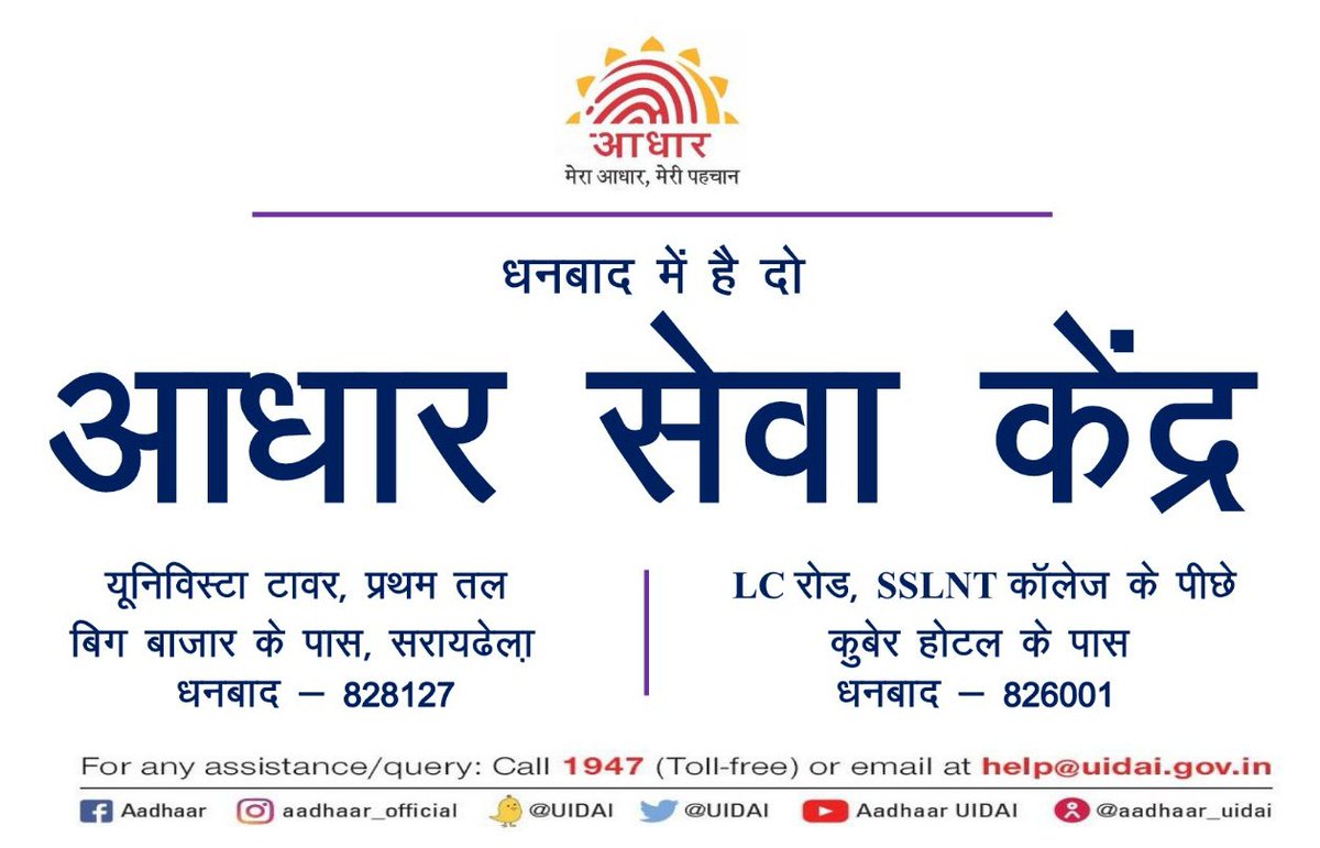 Aadhaar Office Ranchi tweet media