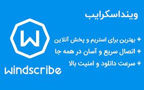 اکانت رسمی فیلترشکن Windscribe اعلام کرده
کاربران #ایرانی می‌تونن با استفاده از کد ZANAZADI  از ۳۰ گیگ ترافیک شبکه رایگان این فیلترشکن استفاده کنن
#ریت کنین همه استفاده کنن
#مهسا_امینی