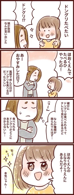 ドングリ食べてみた日の事!#育児絵日記#漫画が読めるハッシュタグ #みかりん日記 