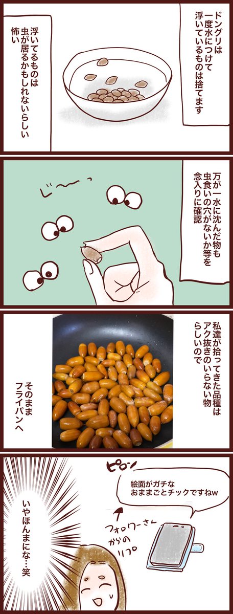 ドングリ食べてみた日の事!
#育児絵日記
#漫画が読めるハッシュタグ 
#みかりん日記 